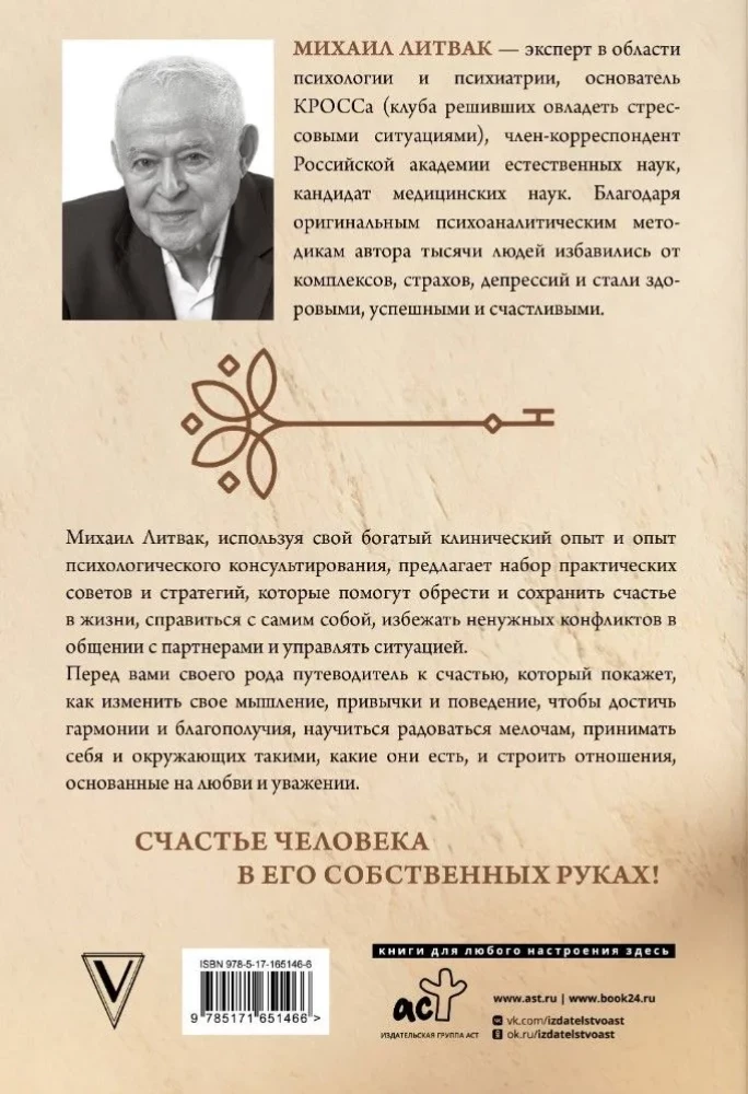 Если хочешь быть счастливым