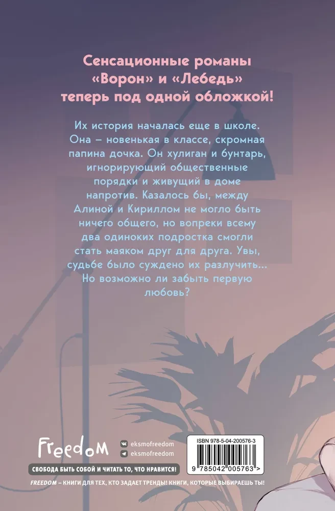 На крыльях любви. Дилогия