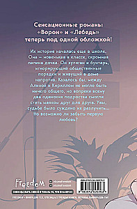 На крыльях любви. Дилогия