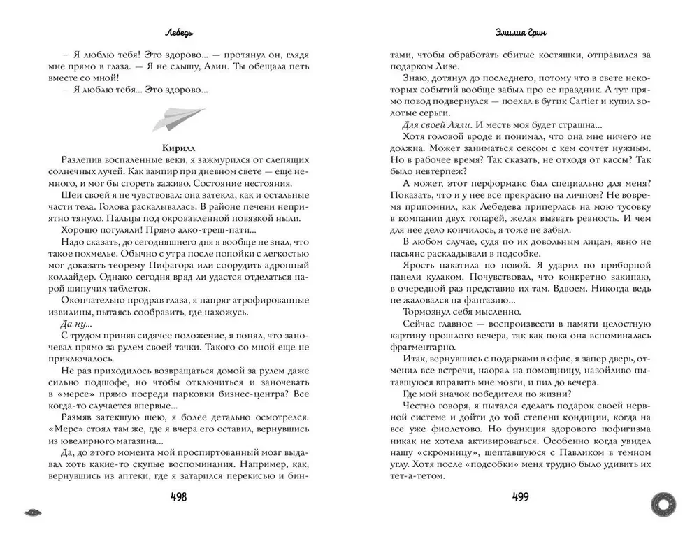 На крыльях любви. Дилогия