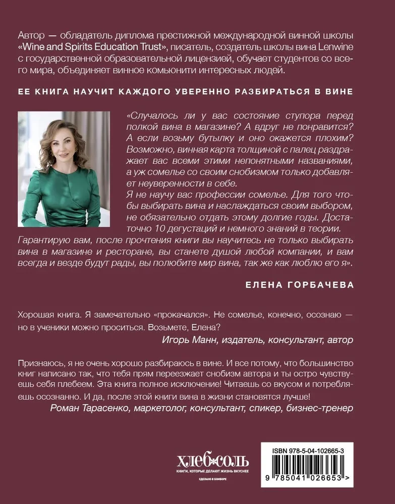 Pats sau someljė. Kaip išmokti suprasti vyną nuo nulio