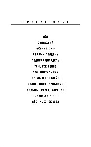 Melnie sapņi