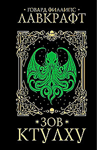 Zew Cthulhu