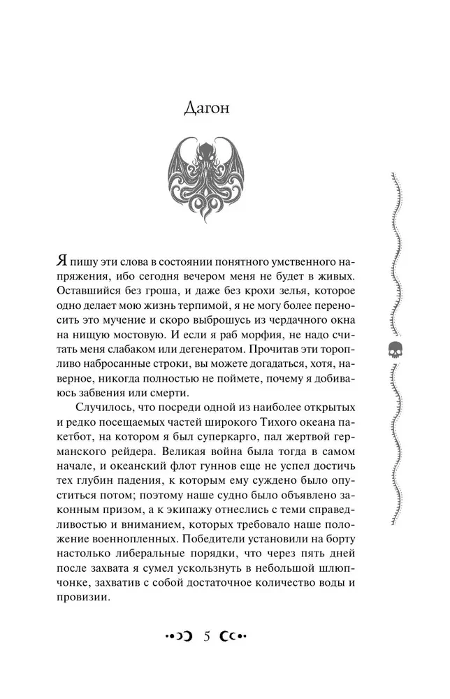Zew Cthulhu
