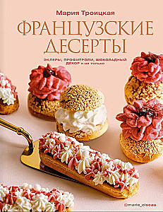 French Desserts: Eclairs, Profiteroles, Chocolate Decor and More