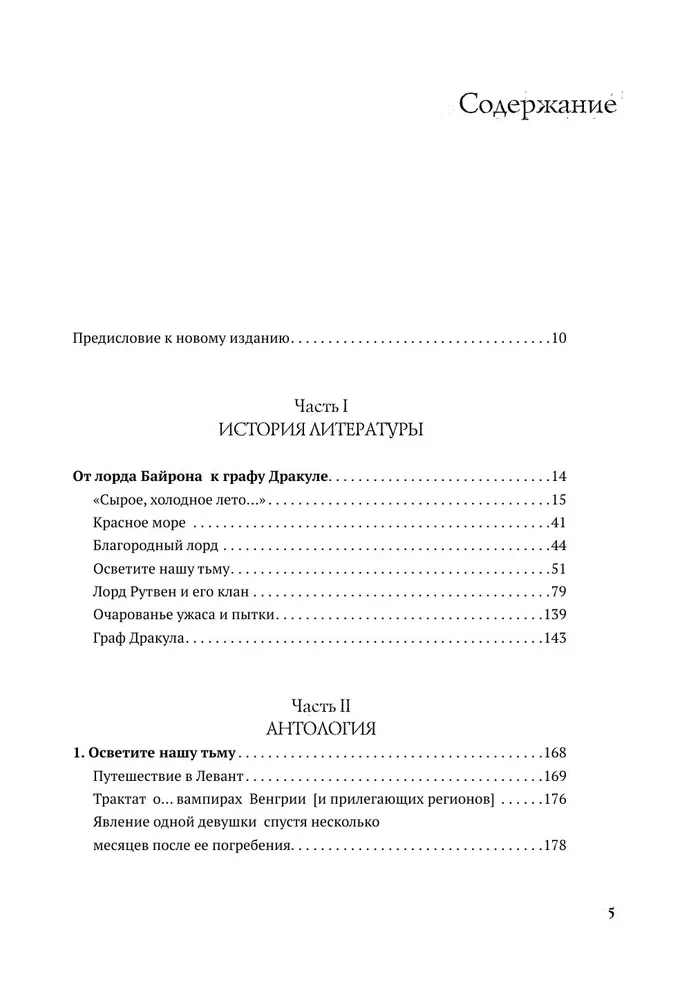 Wampiry. Pochodzenie i odrodzenie. Od folkloru do hrabiego Draculi