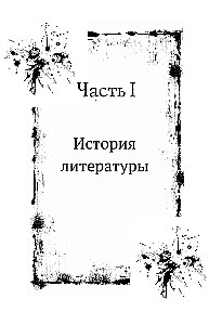 Wampiry. Pochodzenie i odrodzenie. Od folkloru do hrabiego Draculi