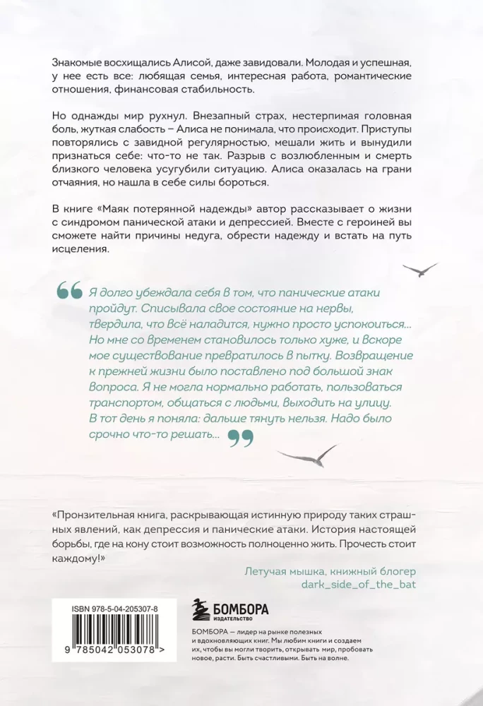Prarastos vilties švyturys. Žmogaus, nugalėjusio panikos priepuolius ir depresiją, išpažintis