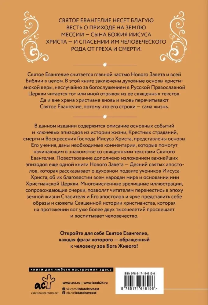 Püha Evangelium algajatele