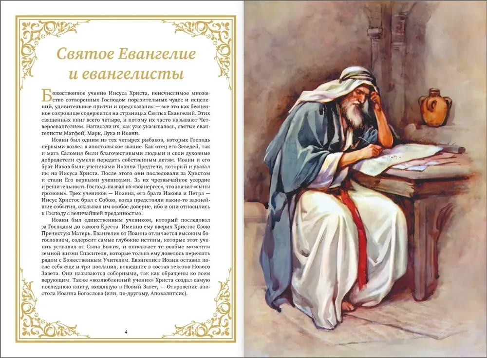 Püha Evangelium algajatele