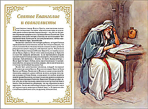 Püha Evangelium algajatele