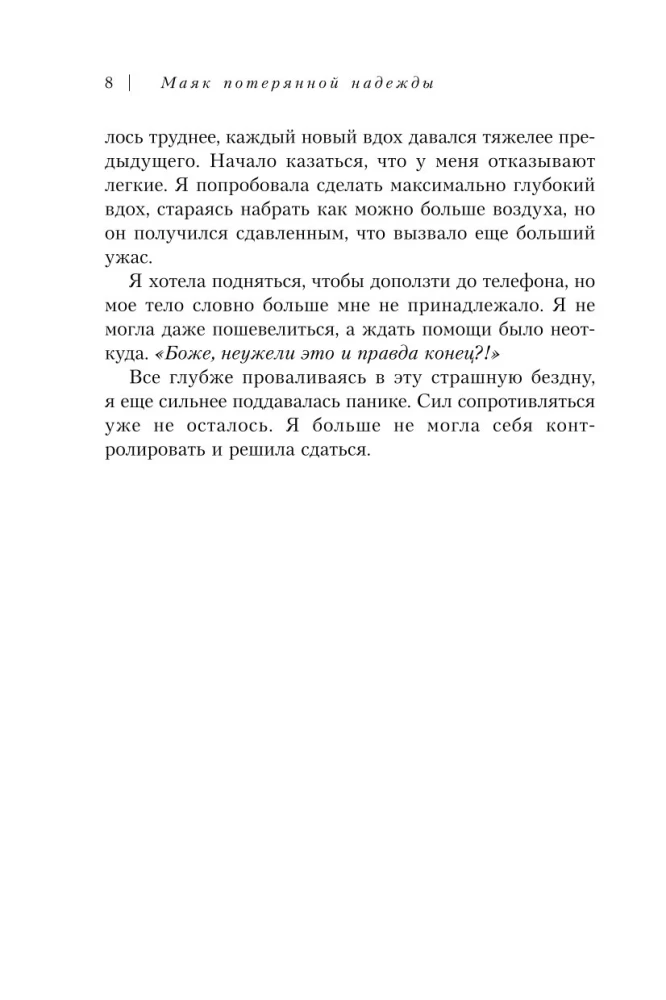 Prarastos vilties švyturys. Žmogaus, nugalėjusio panikos priepuolius ir depresiją, išpažintis