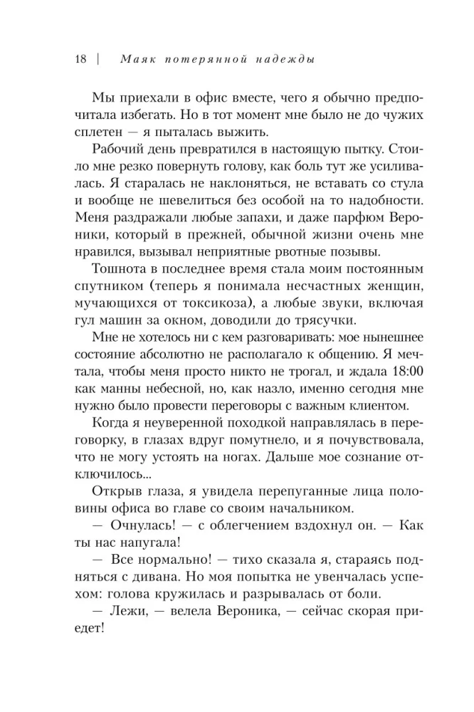 Prarastos vilties švyturys. Žmogaus, nugalėjusio panikos priepuolius ir depresiją, išpažintis