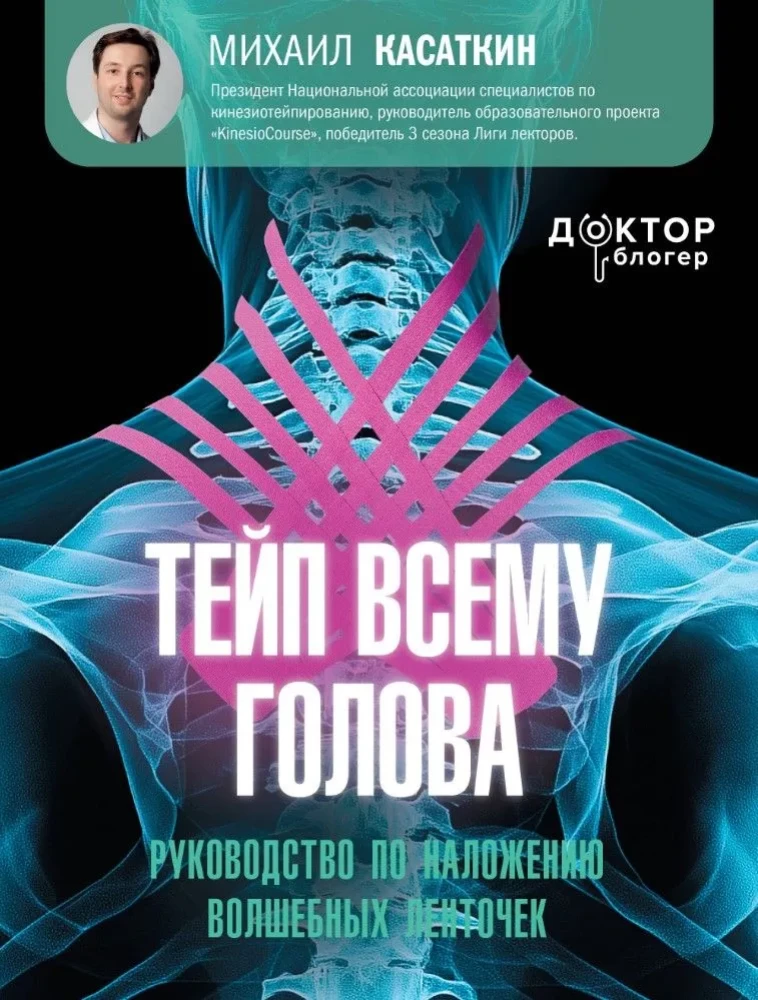 Teips visam galva. Rokasgrāmata burvīgu lentu uzlikšanai