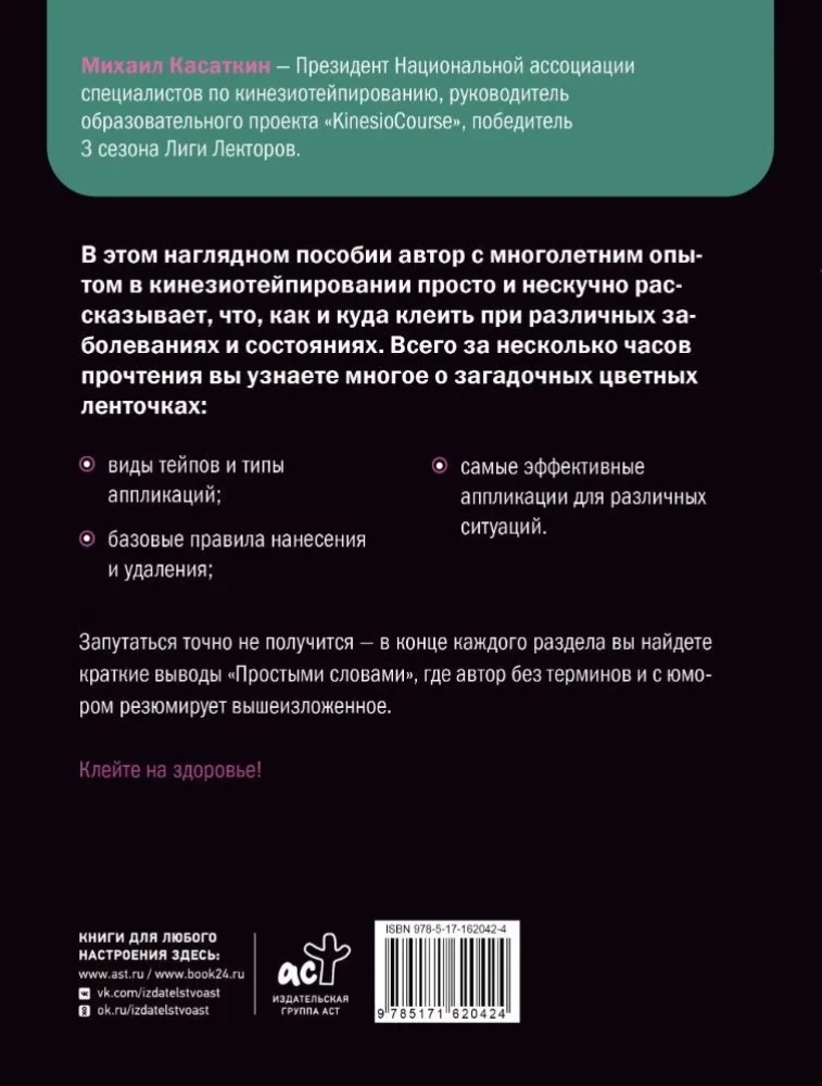 Teips visam galva. Rokasgrāmata burvīgu lentu uzlikšanai