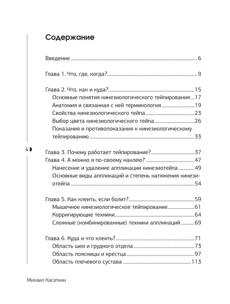 Teips visam galva. Rokasgrāmata burvīgu lentu uzlikšanai