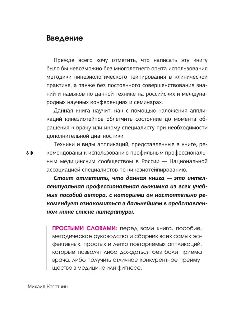 Teips visam galva. Rokasgrāmata burvīgu lentu uzlikšanai