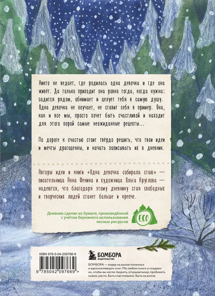 Vienas mergaitės dienoraštis. Kvapnių šakelių, ryškių idėjų ir laisvų minčių saugojimui. Jauki lapė