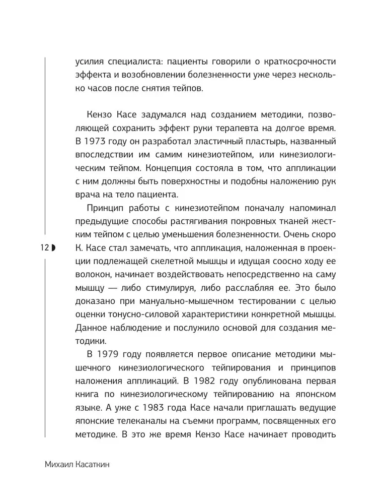 Teips visam galva. Rokasgrāmata burvīgu lentu uzlikšanai