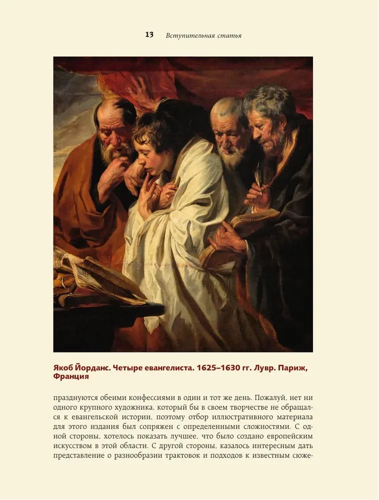 Evangelische Themen in der Malerei