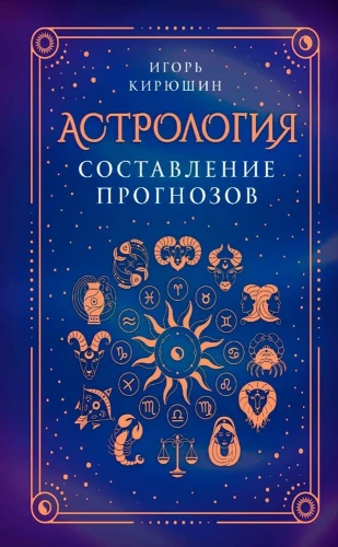 Astroloogia. Ennustuste koostamine