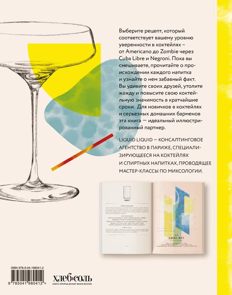 Der Cocktail-Kult. 100 Club-Rezepte, um zu überraschen und zu genießen