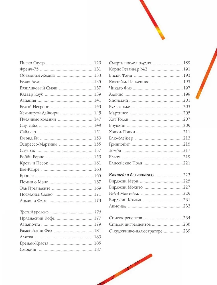 Der Cocktail-Kult. 100 Club-Rezepte, um zu überraschen und zu genießen