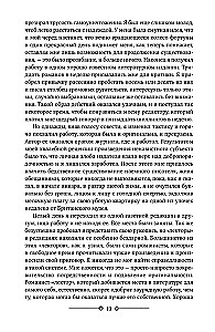 Saatana lein. Vendetta, või nigu unustatud ajalugu