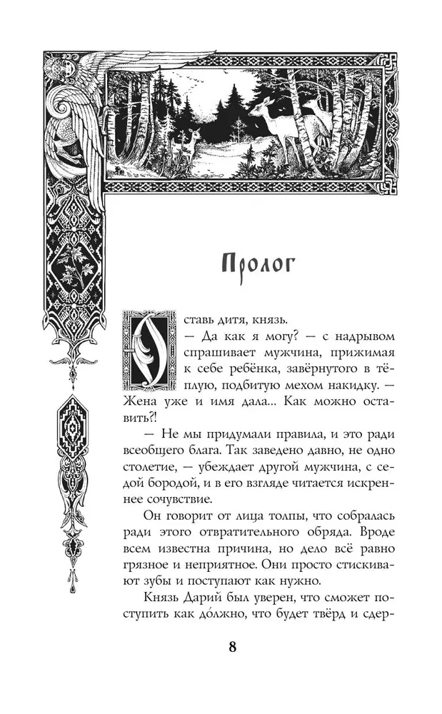 Panna Listopada