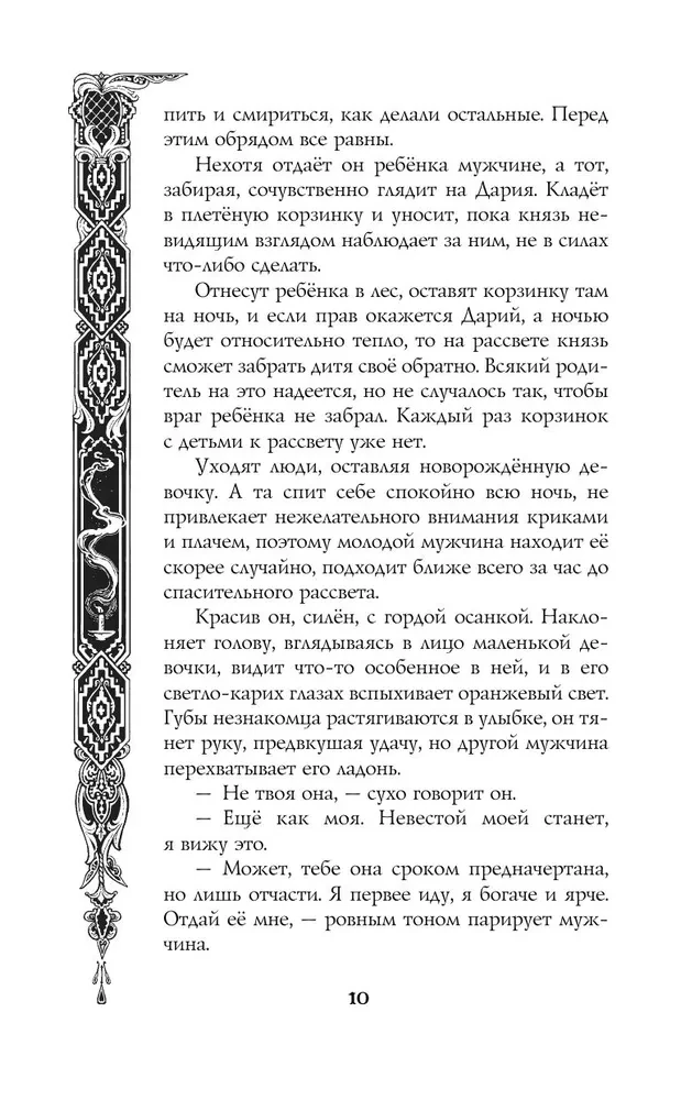 Panna Listopada