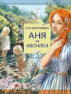 Anya aus Avonlea
