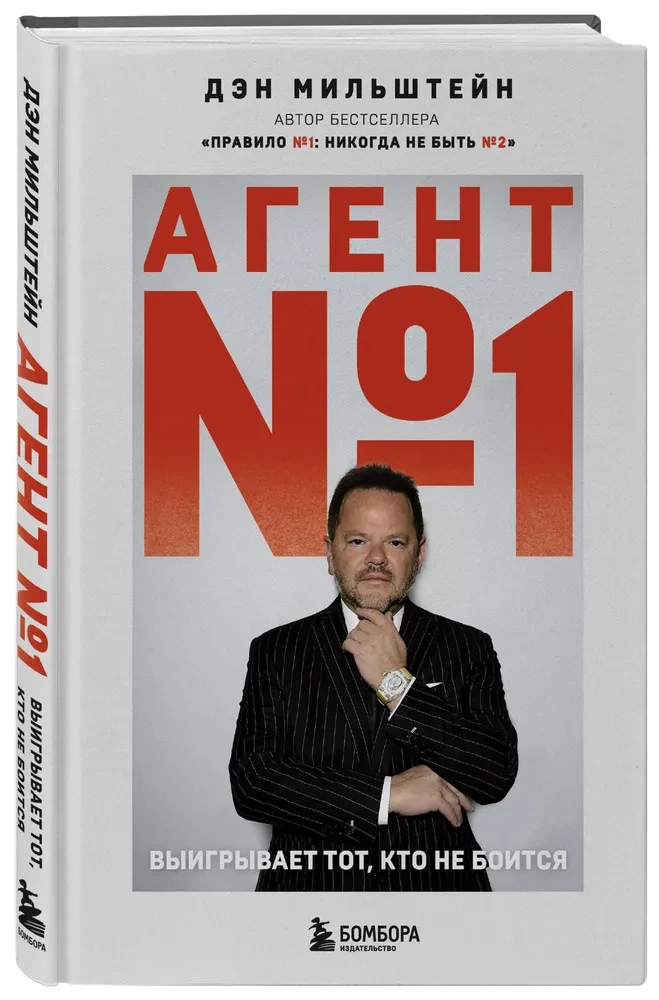 Agent #1. The one who is not afraid wins