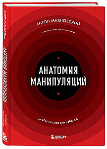 Anatomia manipulacji