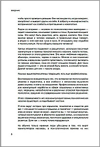 Anatomia manipulacji