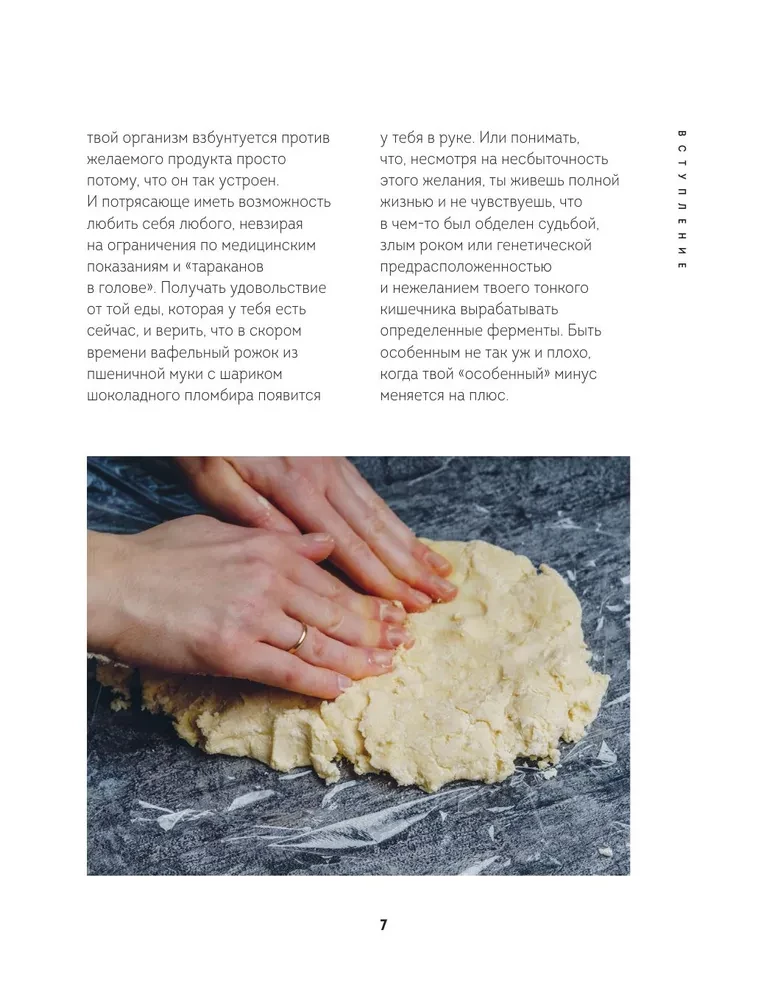 Gluteenivaba küpsetamine. Traditsioonilised retseptid veganvariandiga: leivast ja pirukatest kuni piparkookide ja pasteetideni