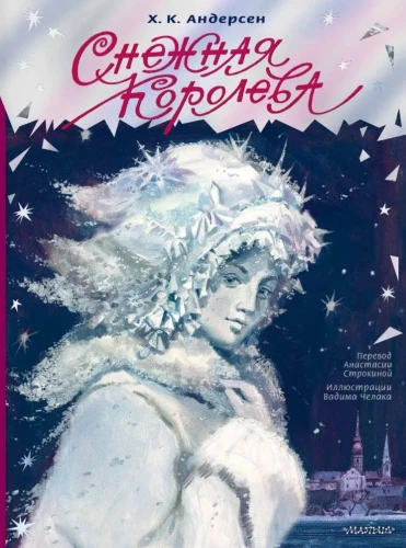 Śnieżna Królowa