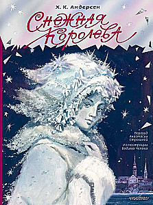 Die Schneekönigin