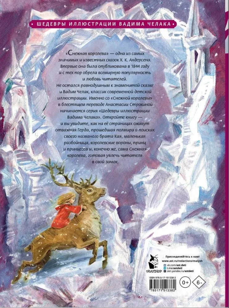 Die Schneekönigin