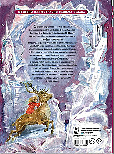 Die Schneekönigin
