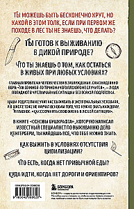 Основы бушкрафта. Современное руководство по искусству выживания в дикой природе