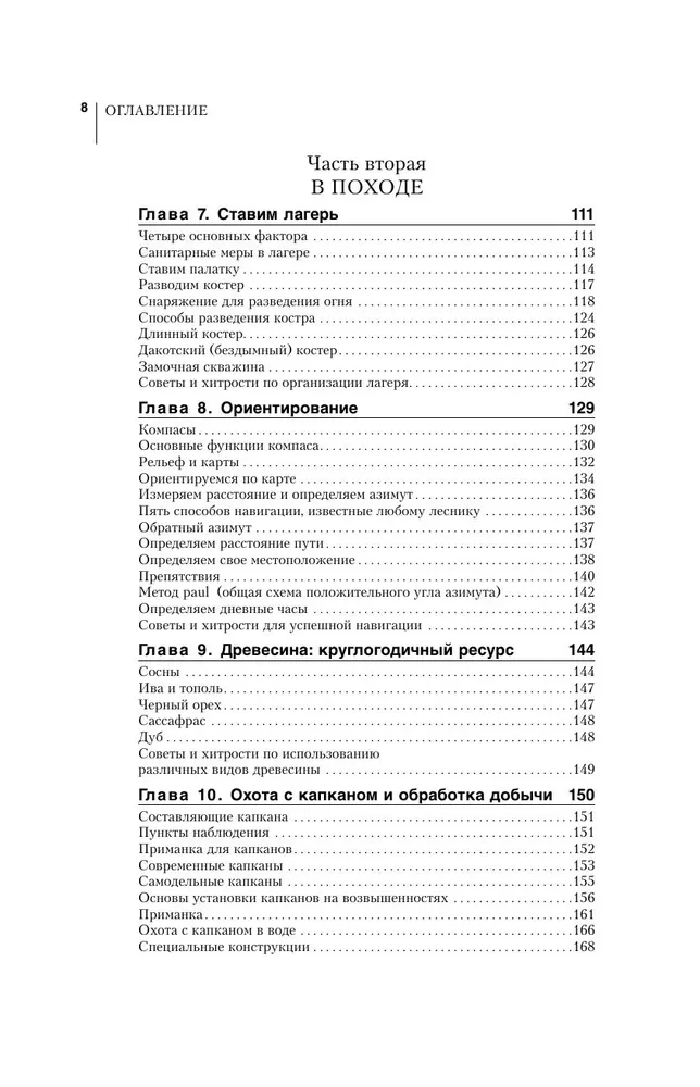 Основы бушкрафта. Современное руководство по искусству выживания в дикой природе