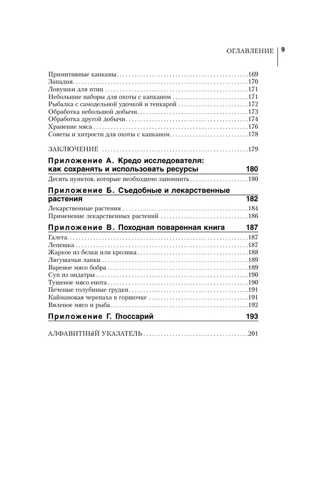 Основы бушкрафта. Современное руководство по искусству выживания в дикой природе