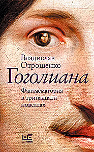 Gogoliana