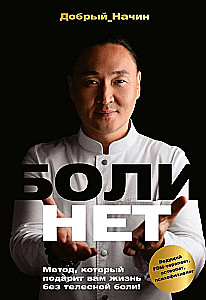 Bolinet. Meetod, mis annab teile elu ilma kehavaludeta!