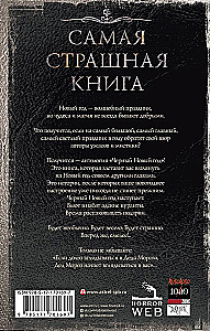 Самая страшная книга. Черный Новый год