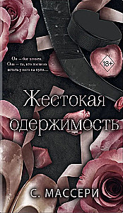 Cruel Obsession (#1)