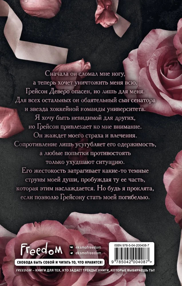 Cruel Obsession (#1)