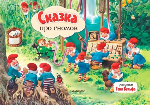 Märchen über Zwerge