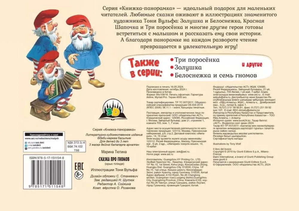 Märchen über Zwerge