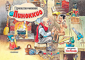 Die Abenteuer von Pinocchio